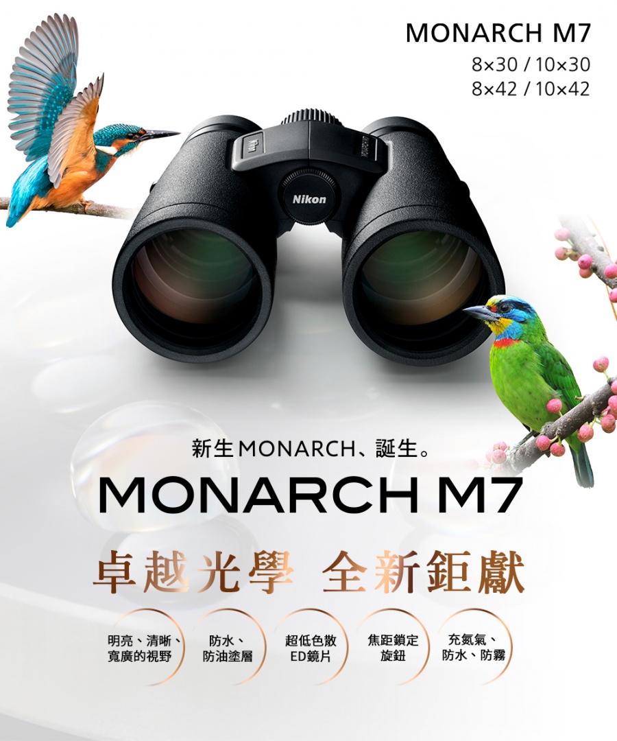 新發售MONARCH M7