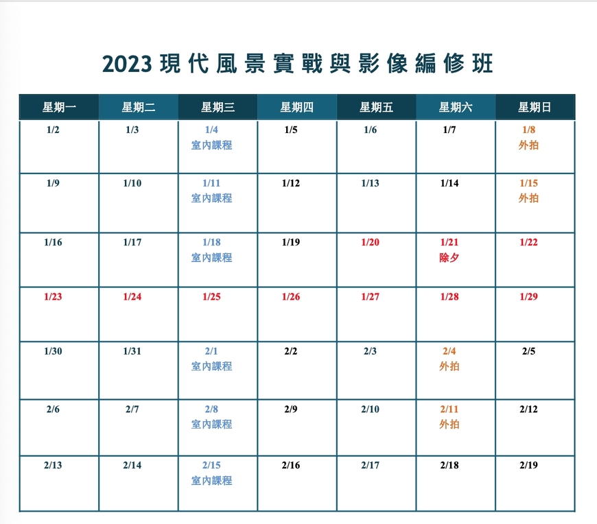 **報名額滿**現代風景攝影實戰與影像編修班