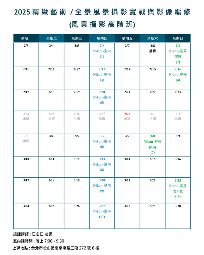 2025精緻藝術風景攝影 Fine Art Landscape Photography 實戰與影像編修班